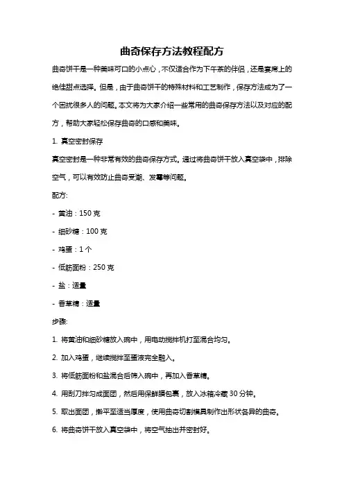 曲奇保存方法教程配方