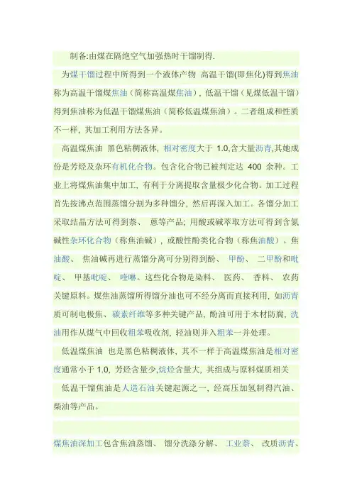 煤焦油工艺