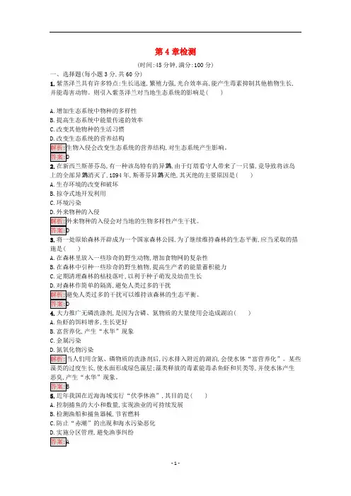 高中生物第4章生物科学与环境保护检测含解析新人教版选修2