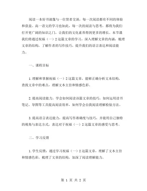 高一语文祝福(一)2教案：课程目标与学习反馈