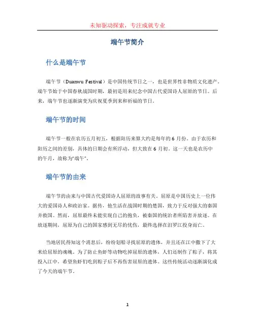 端午节简介