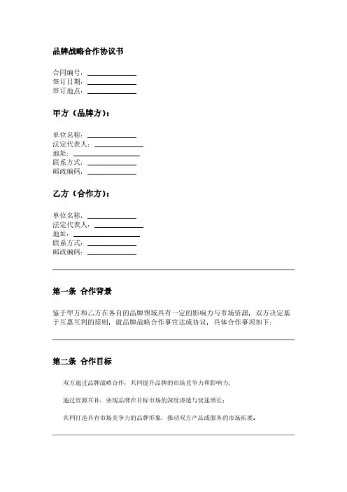 品牌战略合作协议书