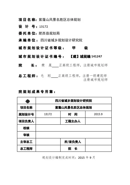 注册城市规划师院规划成果专用章