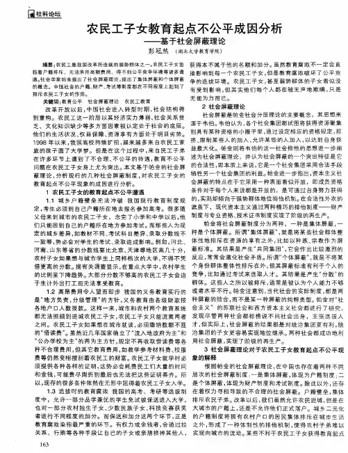 农民工子女教育起点不公平成因分析——基于社会屏蔽理论