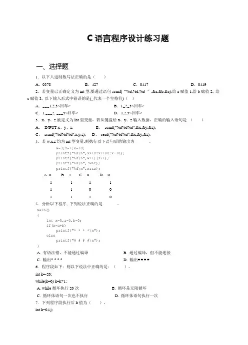 C语言程序设计练习题