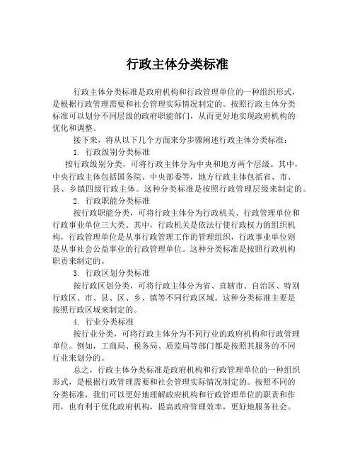 行政主体分类标准