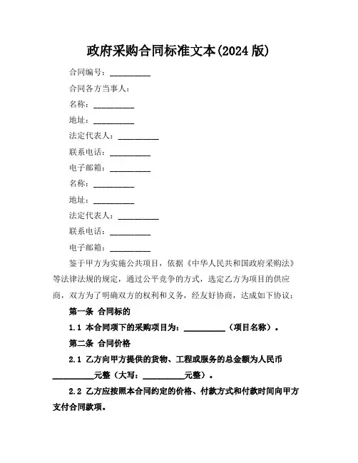 政府采购合同标准文本(2024版)