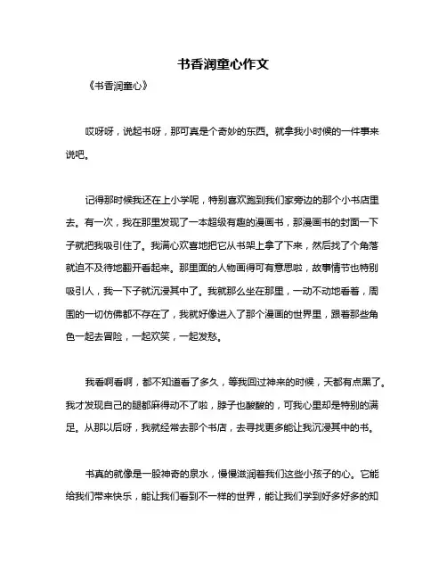 书香润童心作文