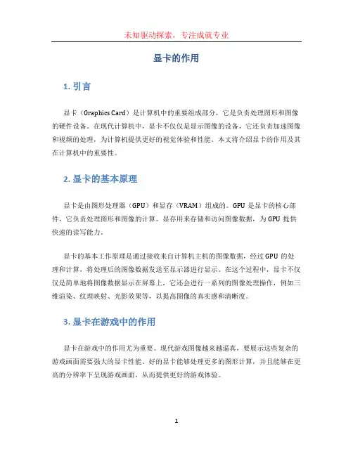 显卡的作用