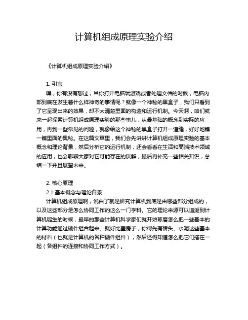 计算机组成原理实验介绍