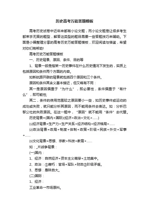 历史高考万能答题模板
