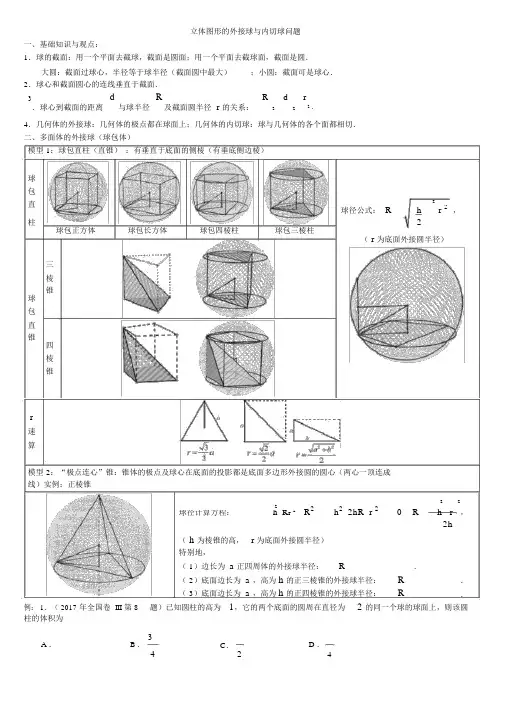 外接球与内切球问题