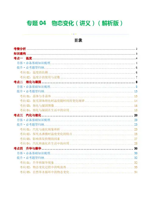 专题04  物态变化(讲义)(原卷版)