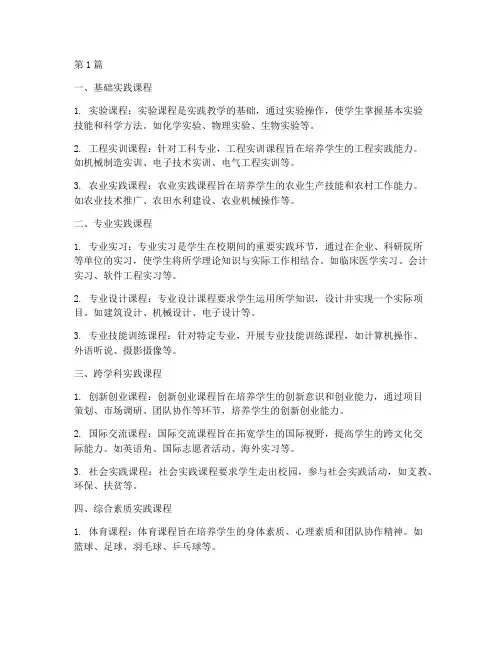 实践教学环节包含的课程(3篇)