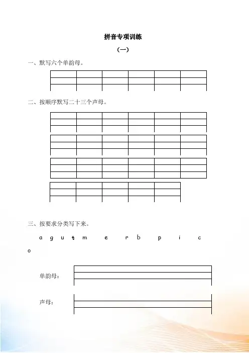 (部编版一年级上册)拼音专项训练(含答案)