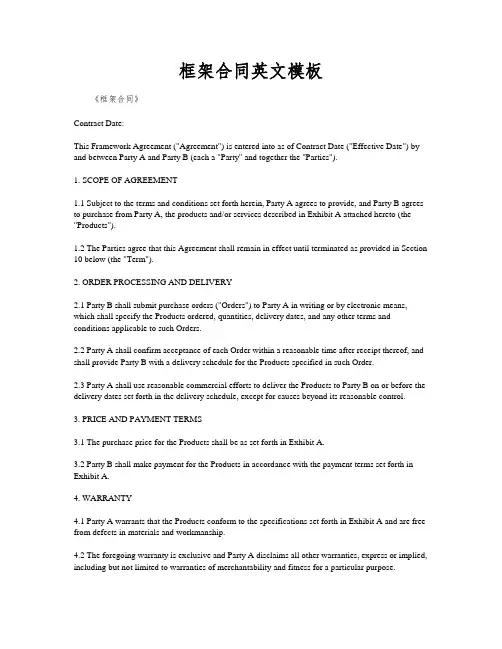 框架合同英文模板