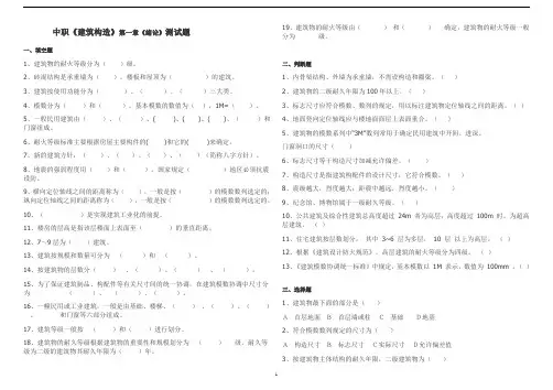 《建筑构造》《绪论》试题