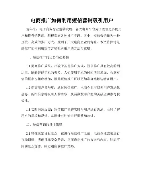 电商推广如何利用短信营销吸引用户