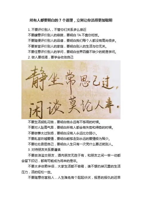 所有人都要明白的7个道理，立刻让你活得更加聪明