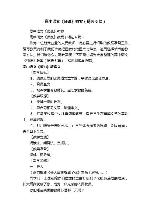高中语文《师说》教案（精选6篇）