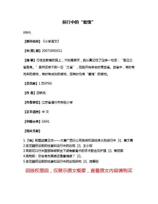 前行中的“羞愧”
