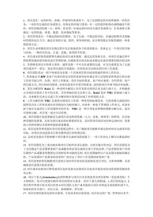 项目管理常用名词解释