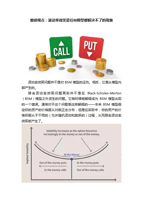 重磅观点：波动率微笑是任何模型都解决不了的现象