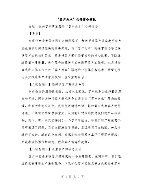 “客户为本”心得体会模板(3篇)