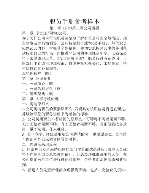 公司员工手册参考样本