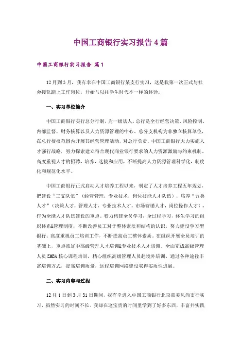 中国工商银行实习报告4篇_14