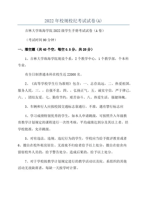 2022年校规校纪考试试卷(A)