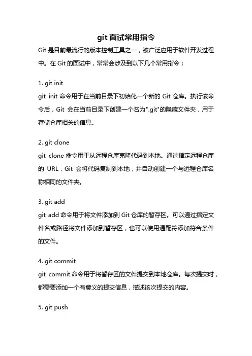 git面试常用指令