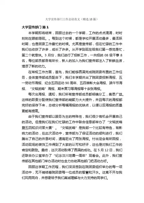 大学宣传部门工作总结范文（精选18篇）