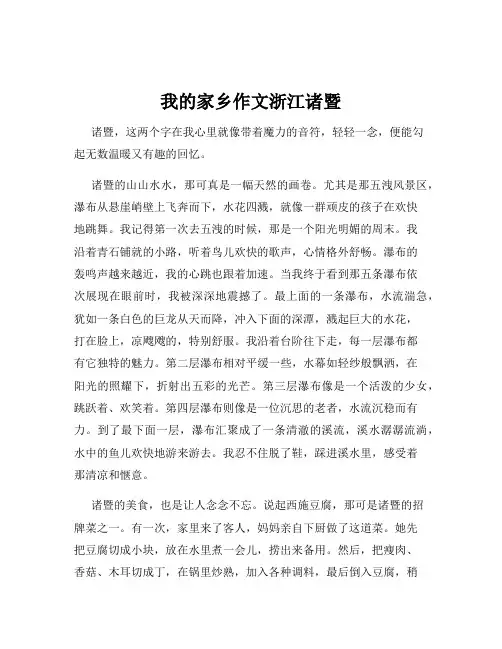 我的家乡作文浙江诸暨