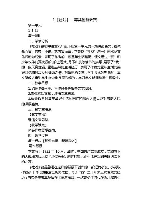《社戏》一等奖创新教案