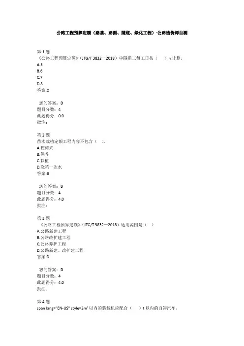公路工程预算定额公路造价师自测