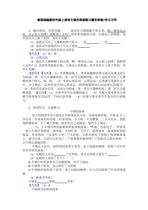 新版部编版四年级上册语文课外阅读练习题含答案+作文习作