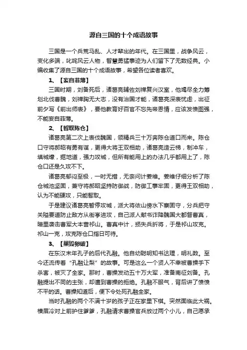 源自三国的十个成语故事