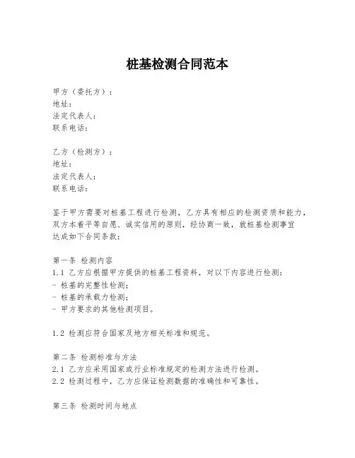 桩基检测合同范本