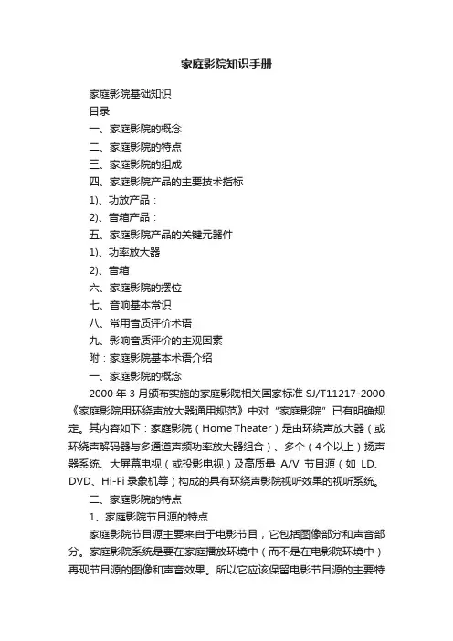 家庭影院知识手册