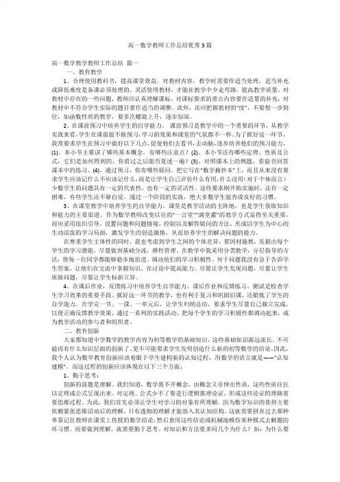 高一数学教师工作总结优秀3篇