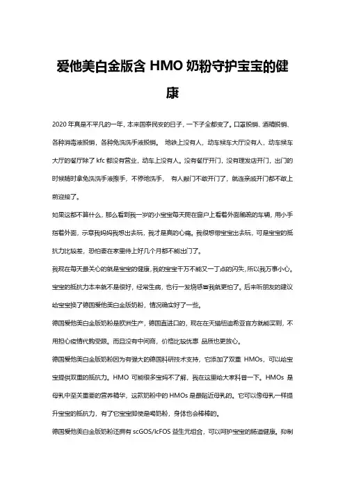 爱他美白金版含HMO奶粉守护宝宝的健康
