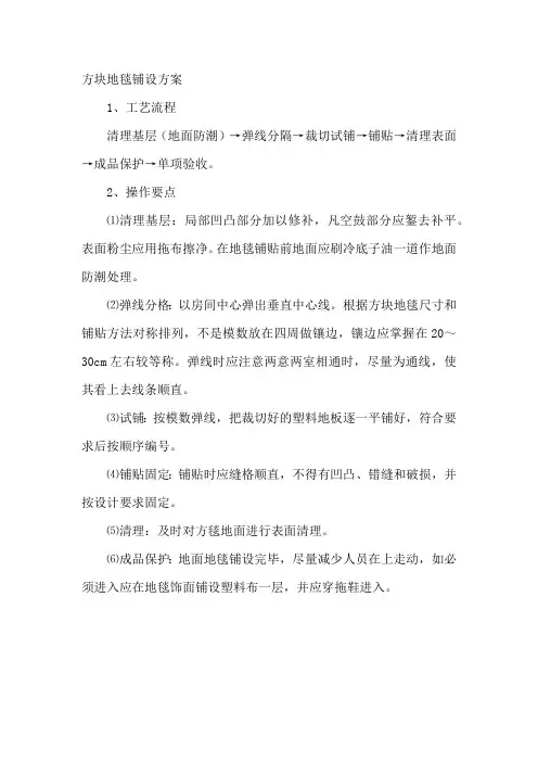方块地毯铺设方案