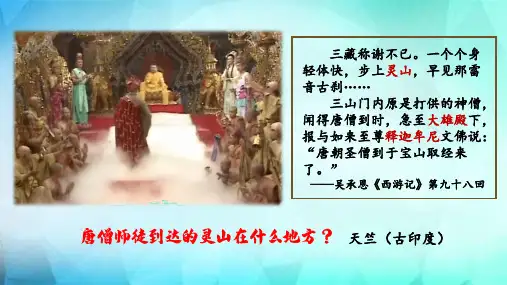 第3课 古代印度课件(共29张PPT)