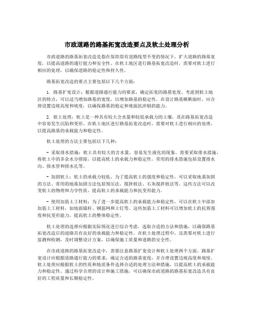 市政道路的路基拓宽改造要点及软土处理分析