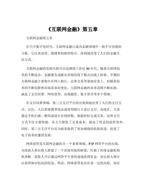 《互联网金融》第五章