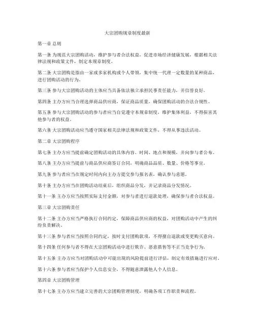 大宗团购规章制度最新