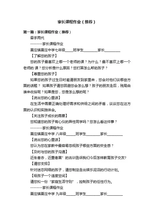 家长课程作业（推荐）