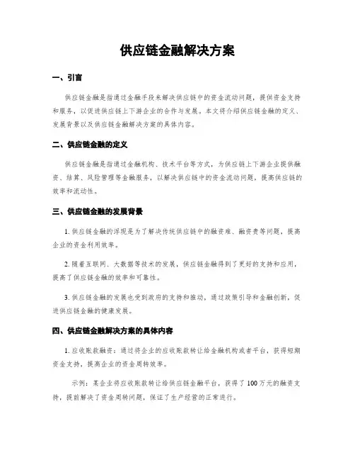 供应链金融解决方案