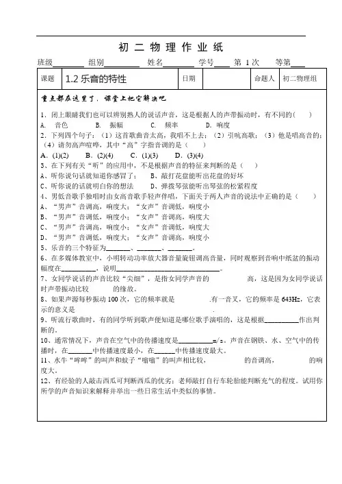 苏科版物理八年级上册《1.2乐音的特性》同步练习